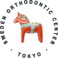 SWEDEN ORTHODONTIC CENTER -TOKYO-